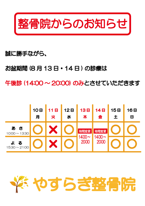 お盆期間の診療