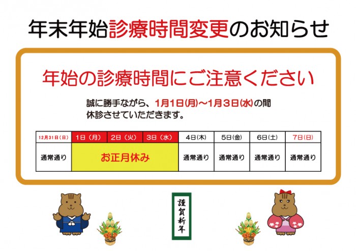 2019年末診療日変更