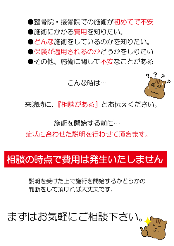 無料相談