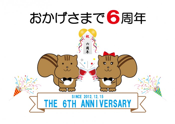 2周年