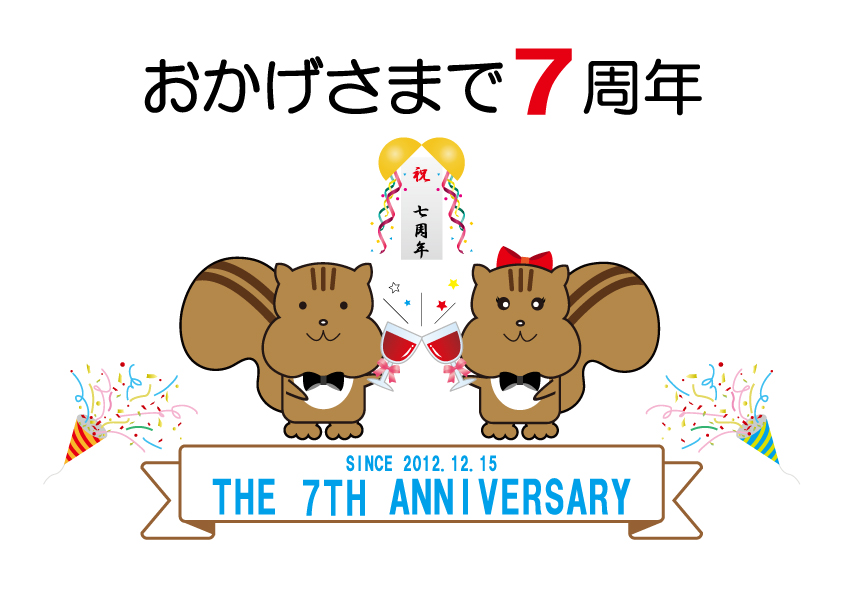 2周年